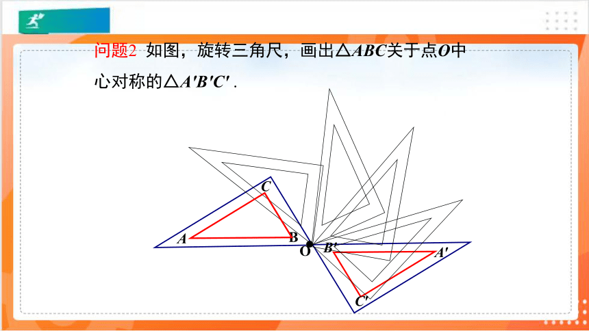 3.3中心对称  课件（共25张PPT）