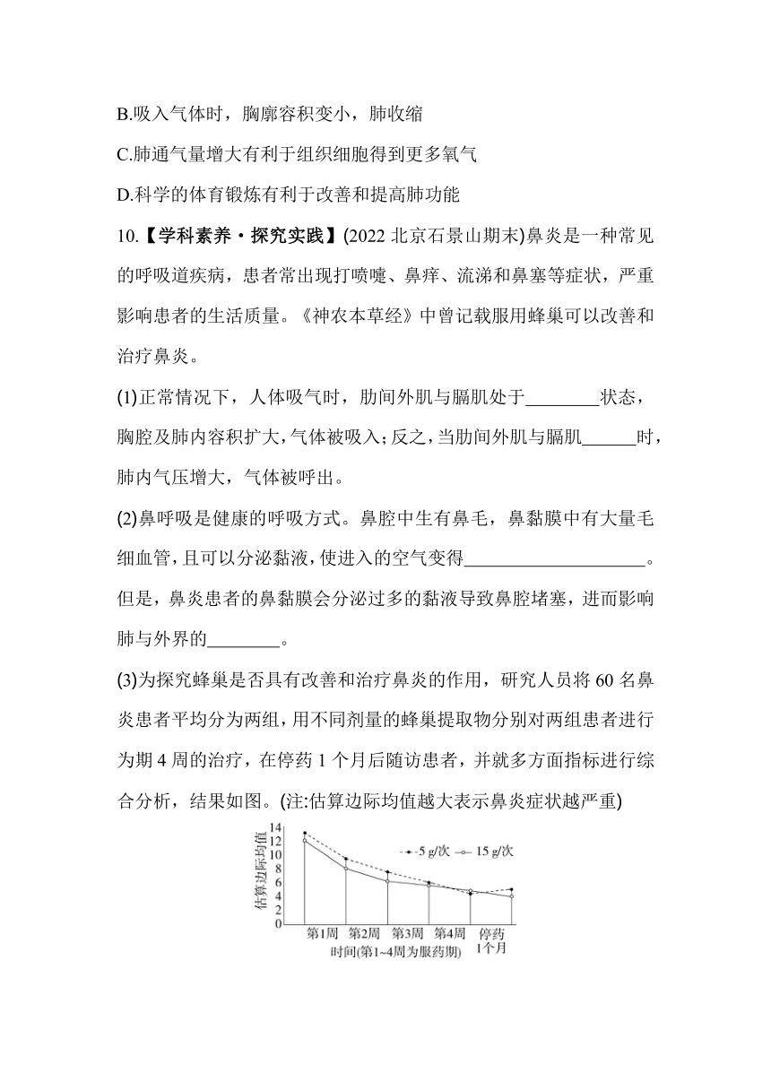 北京课改版生物七年级下册6.1.2 呼吸的全过程同步练习（含解析）