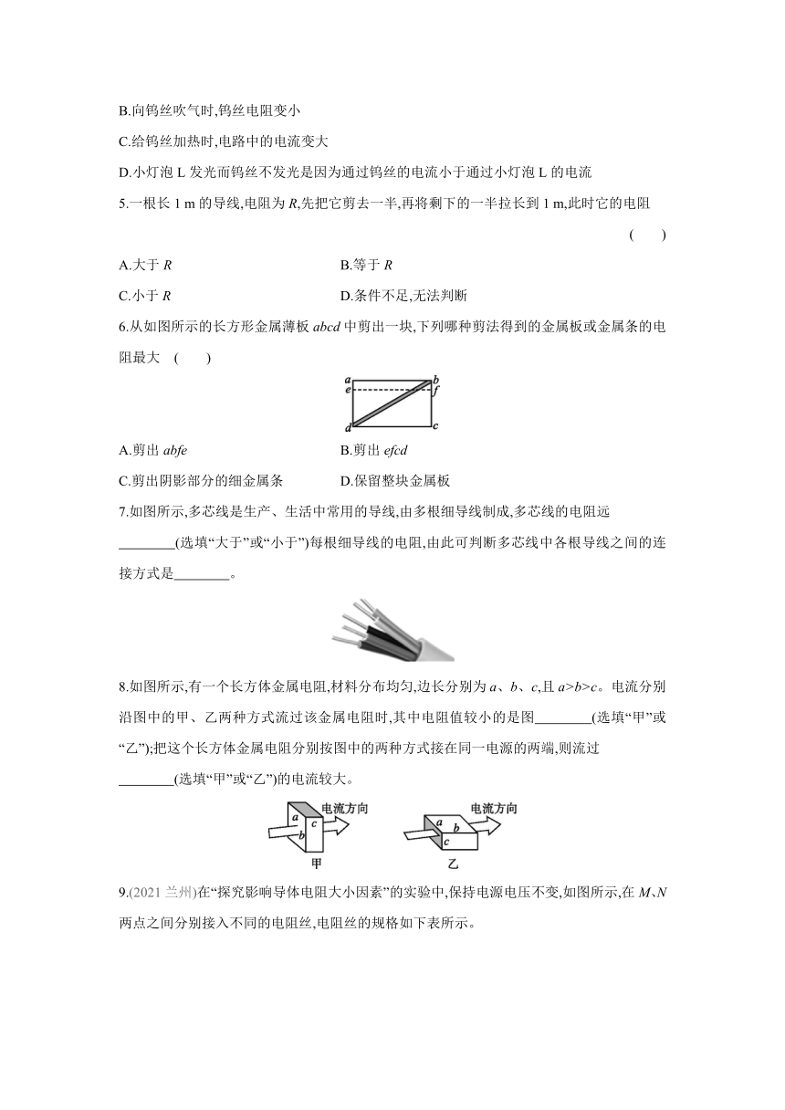 人教版物理九年级全一册同步提优训练：16.3　电阻（含答案）