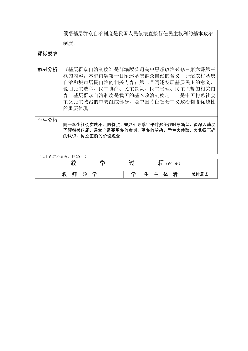 6.3基层群众自治制度 教学设计-2021-2022学年高中政治统编版必修三政治与法治