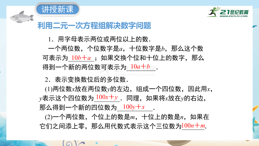 5.5应用二元一次方程组--里程碑上的数 课件（共29张PPT）