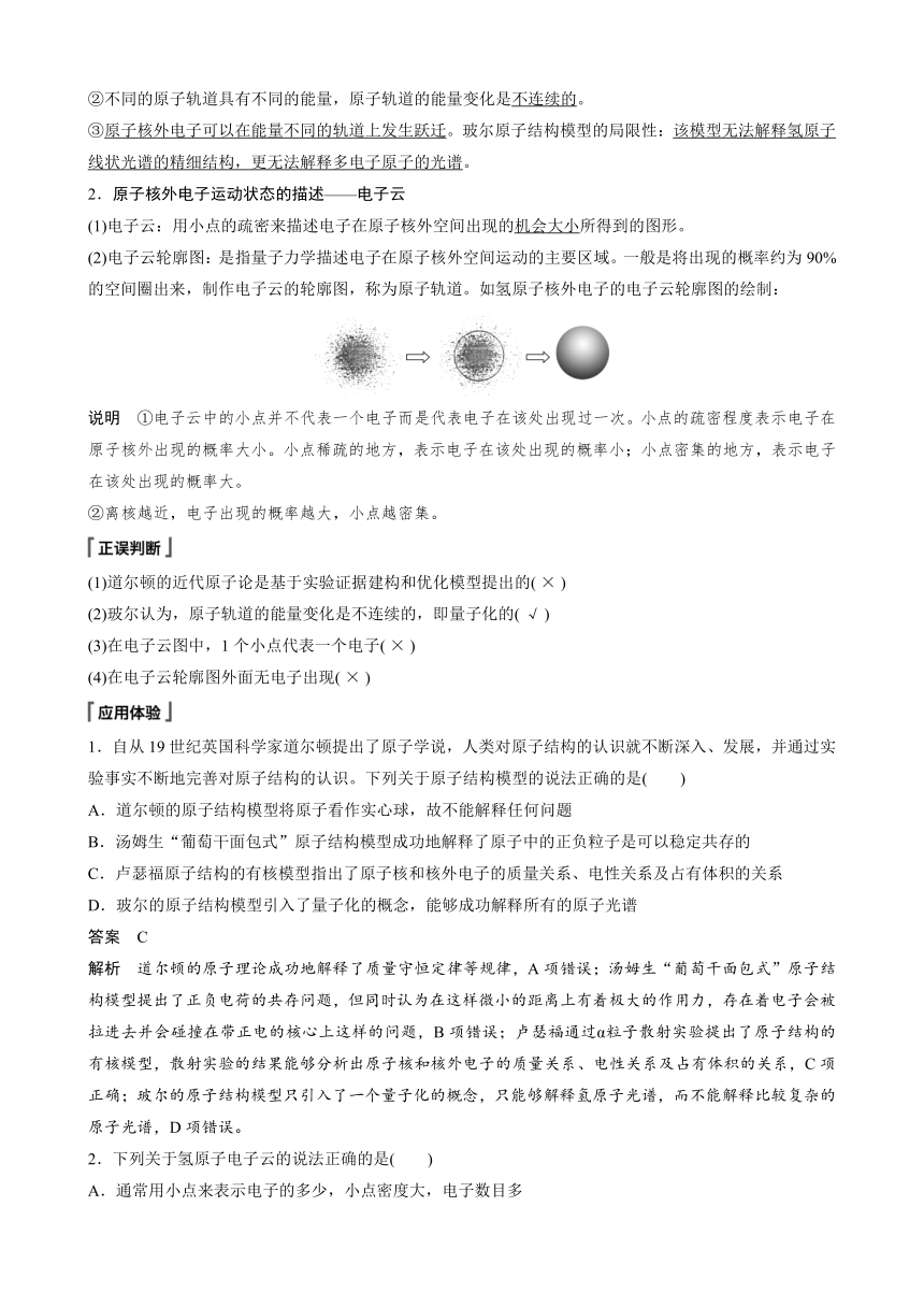 高中化学苏教版（2021） 选择性必修2 专题2 第一单元 第1课时　原子核外电子的运动特征