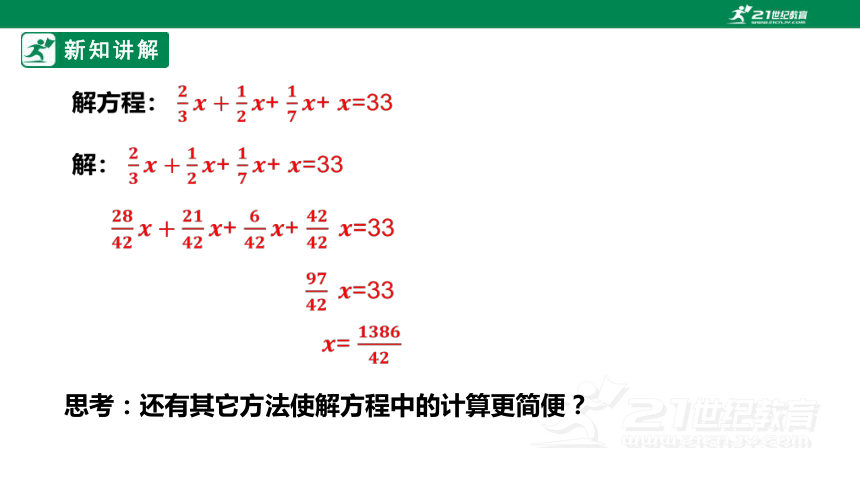 3.3.2 解一元一次方程（去分母）课件(共28张PPT)