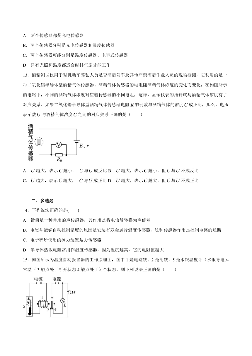 2020-2021学年高二上学期物理人教版选修3-2第六章《传感器》检测题（Word含答案）