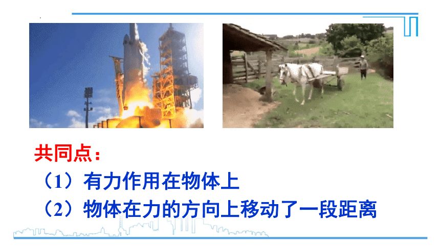 11.3功　功率课件(共31张PPT)2022-2023学年教科版物理八年级下册