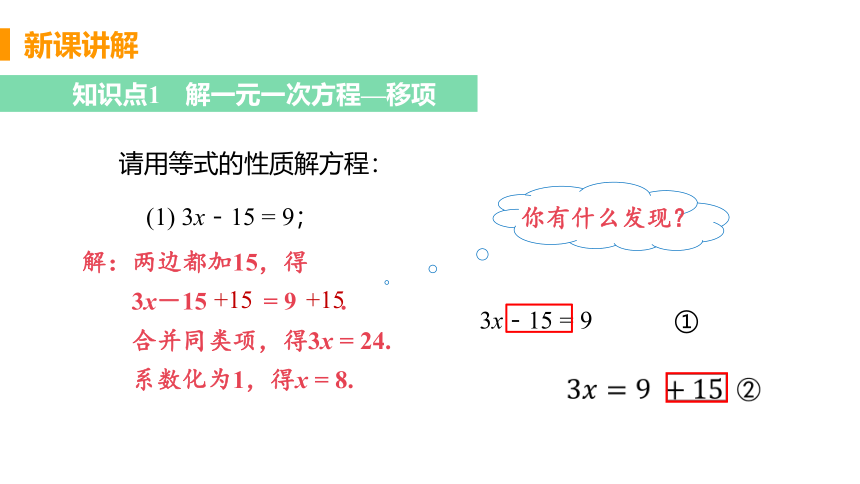 人教版数学七年级上册 3.2 课时2 解一元一次方程—移项 课件（17张ppt）