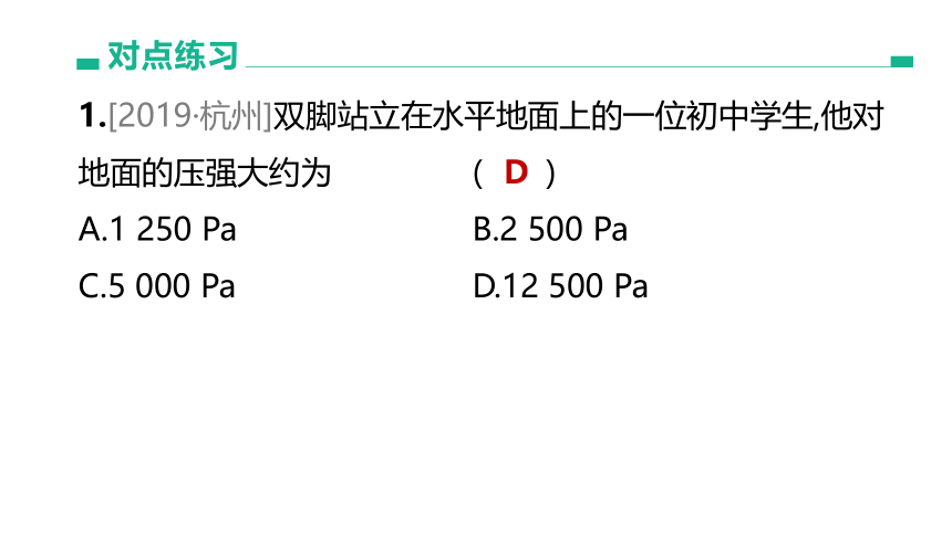 2022年浙江省中考科学一轮复习 第19课时　压力和压强（课件 50张PPT）