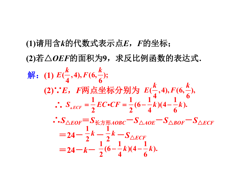 17.4.2 反比例函数图象与性质的应用课件 -华东师大版数学八年级下册（40张）