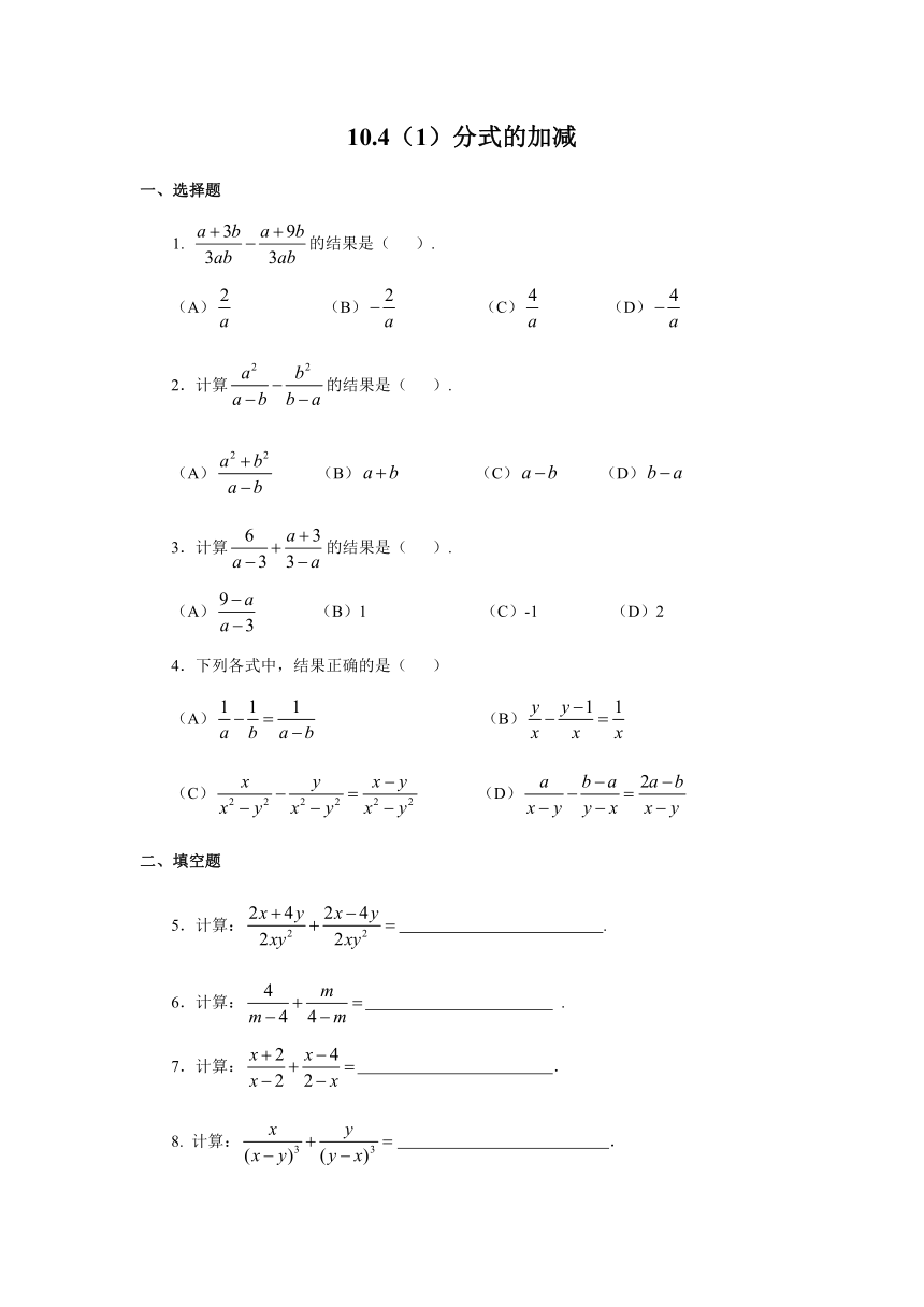 10.4 分式的加减-沪教版（上海）七年级数学第一学期同步练习（3课时 Word版 含答案）