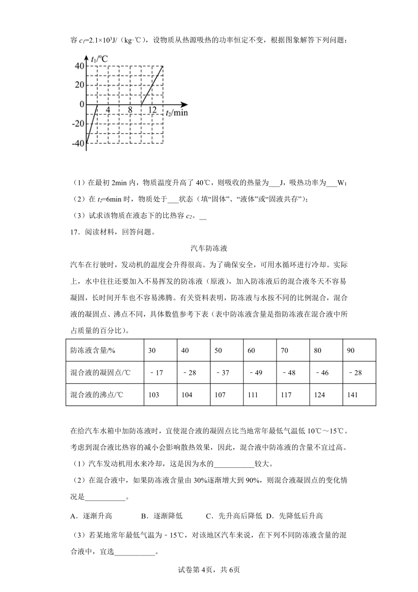 人教版九年级全一册13.3比热容同步练习（含答案）