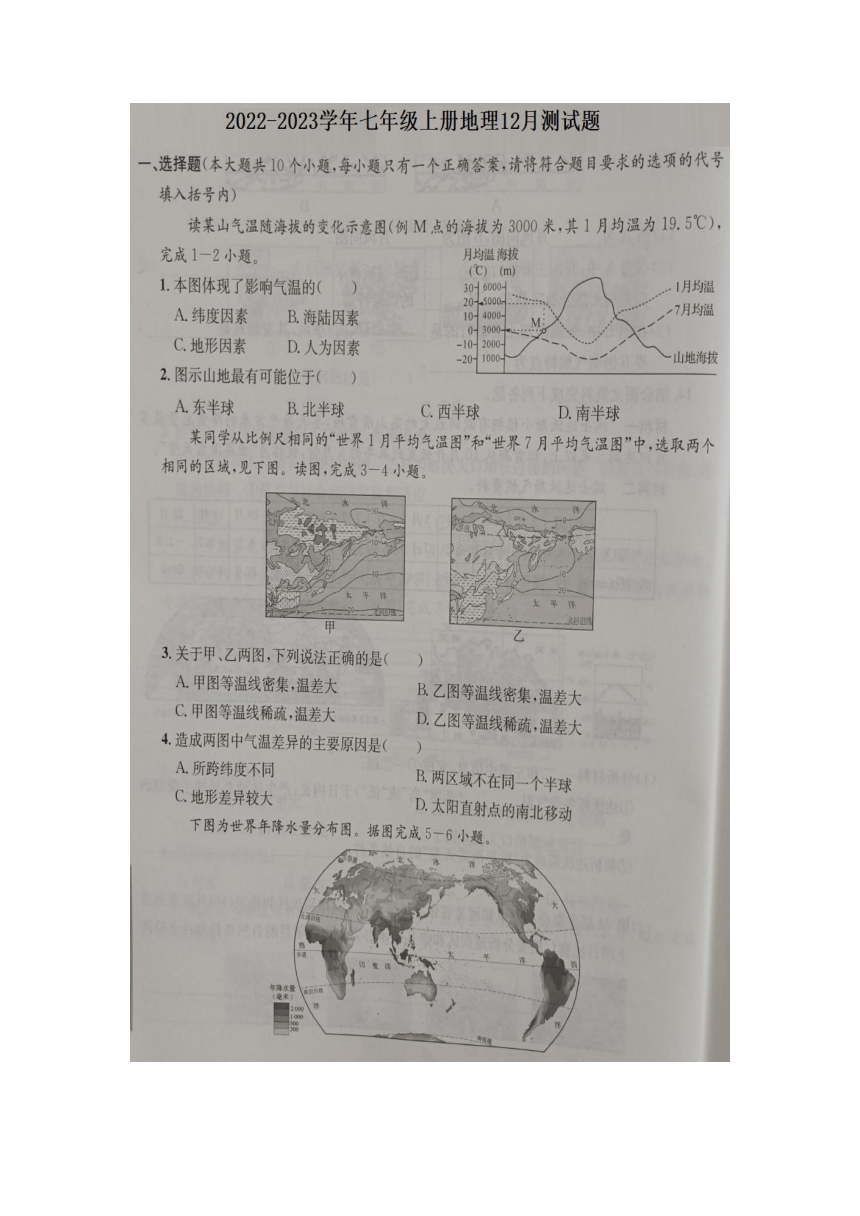 湖北利川市柏杨坝镇龙船初级中学2022-2023学年七年级上册地理12月测试题  (图片版无答案)