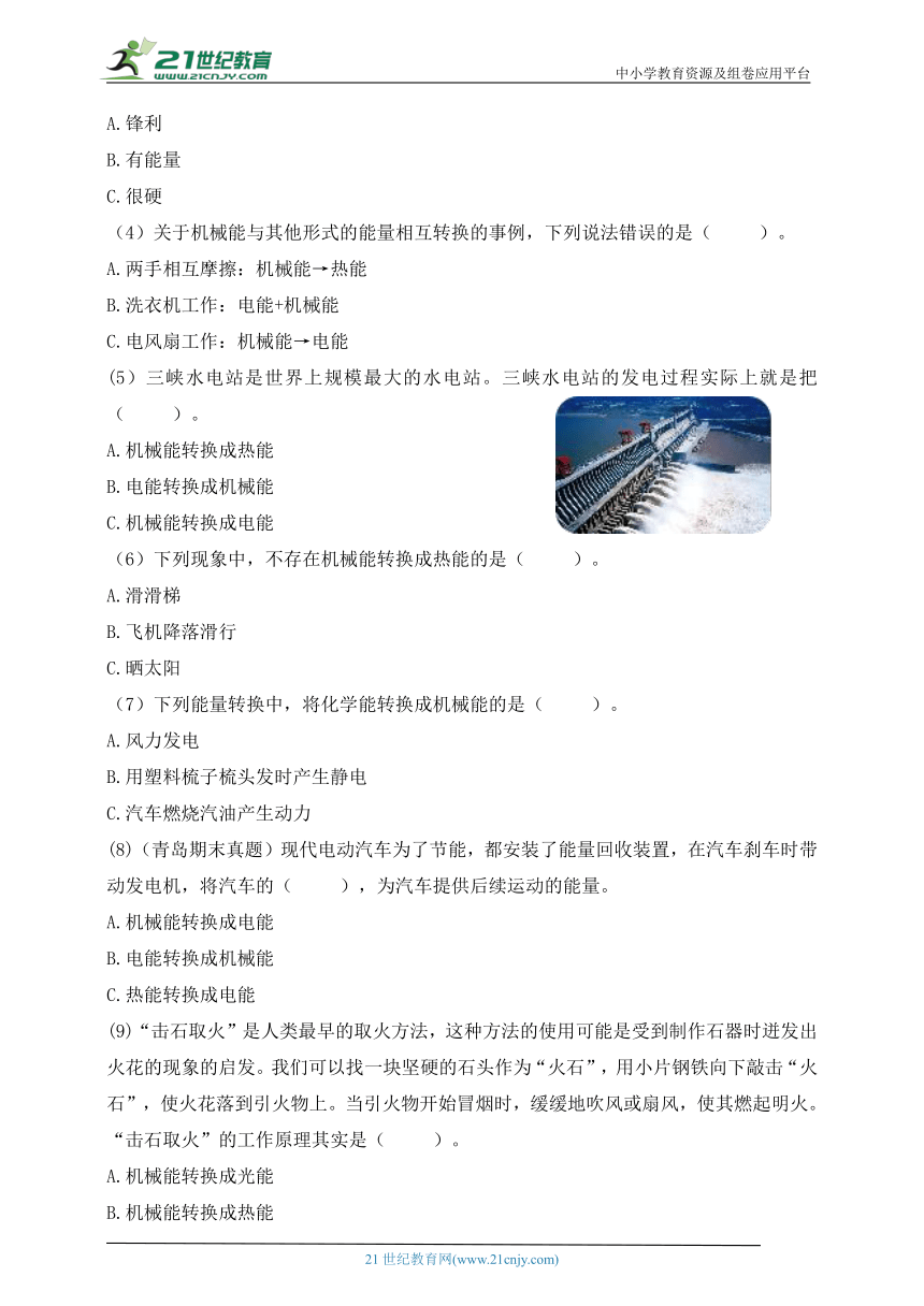 小学科学青岛版(六三制2017秋)六年级下册4.15 摩擦生热 课时练（含答案）