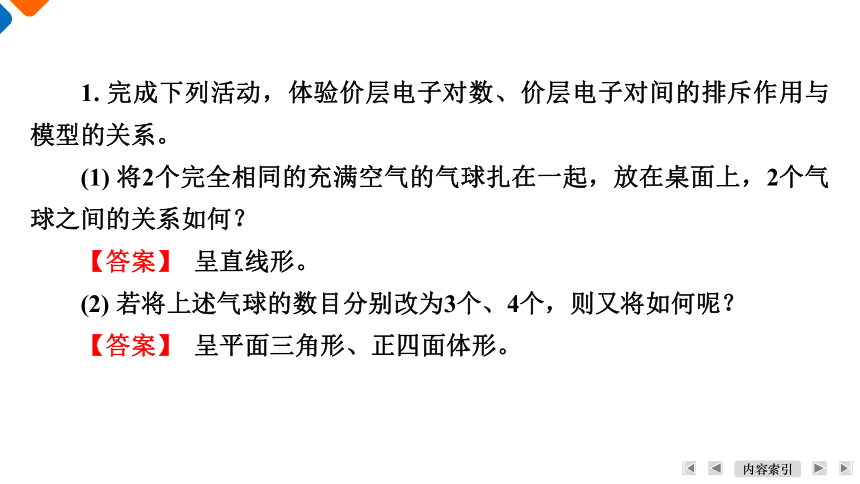 2.2.2分子空间结构的理论解释课件 (共33张PPT)2023-2024学年高二下学期化学人教版（2019）选择性必修2