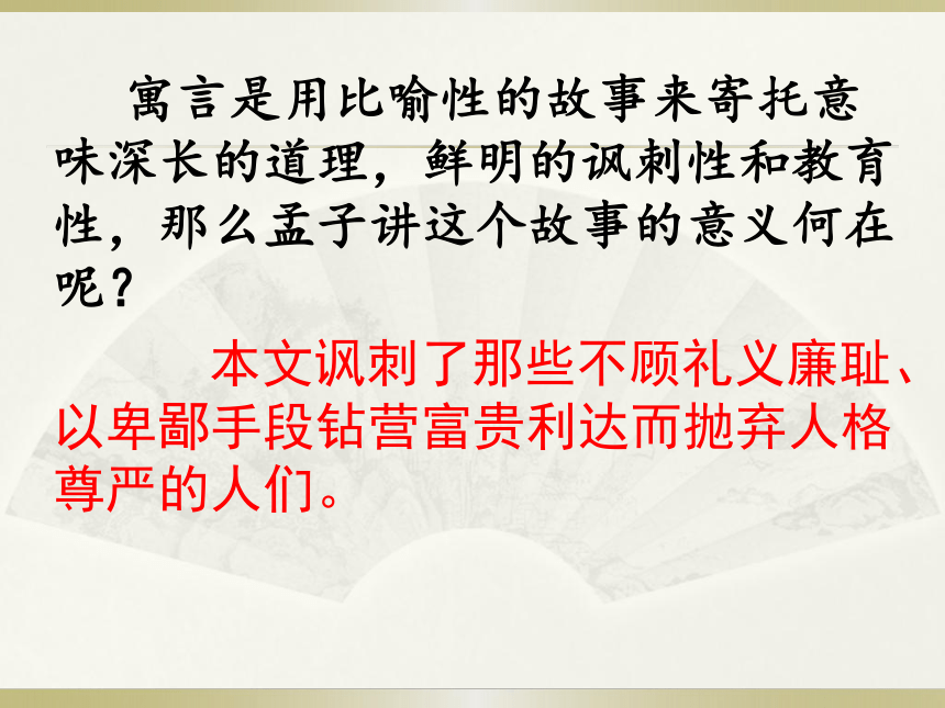 人教版高中语文选修--先秦诸子选读《一、王好战，请以战喻》课件(共18张PPT)