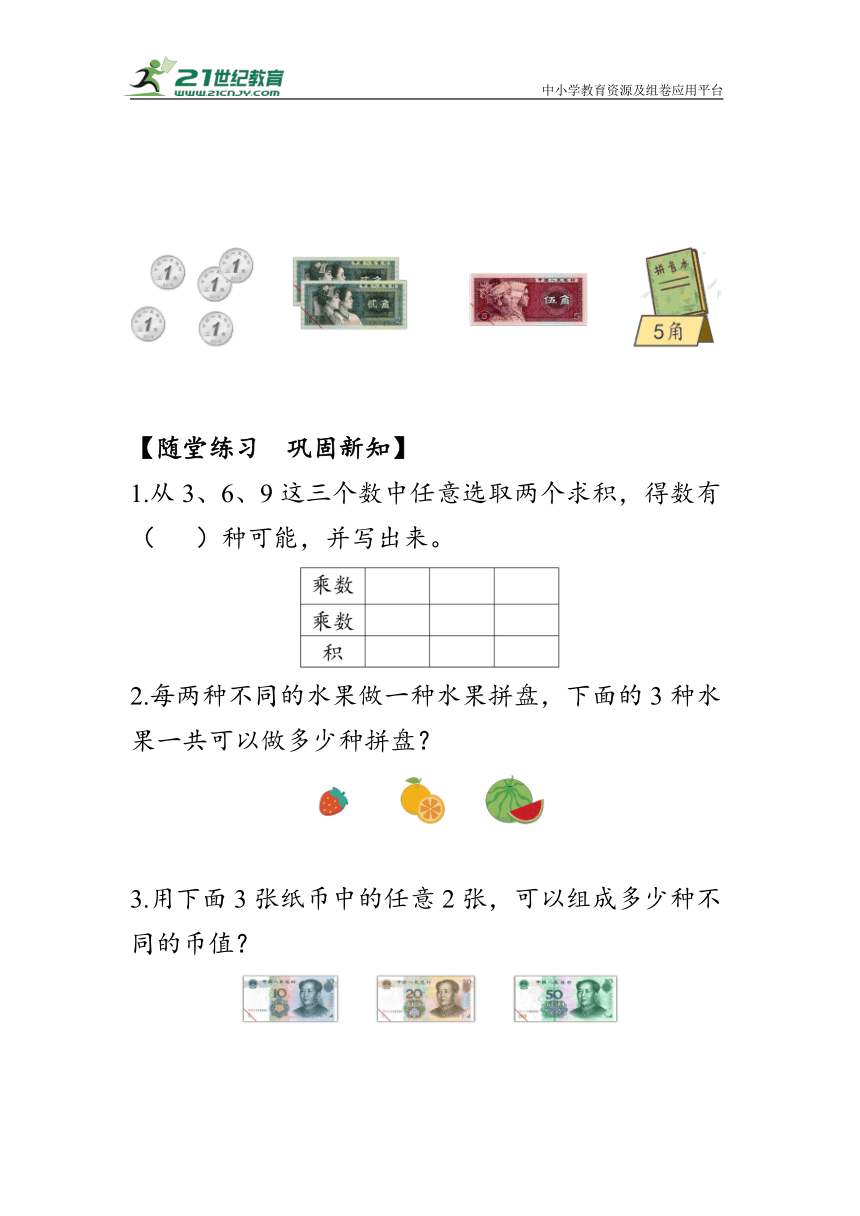 《组合》（学案）人教版二年级数学上册