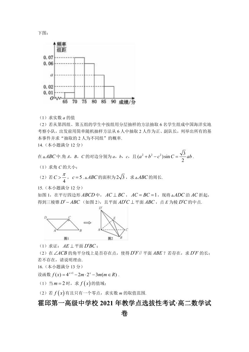 安徽省霍邱第一高级中学校2021-2022学年高二上学期教学点选拔性考试数学试题（Word版含答案解析）