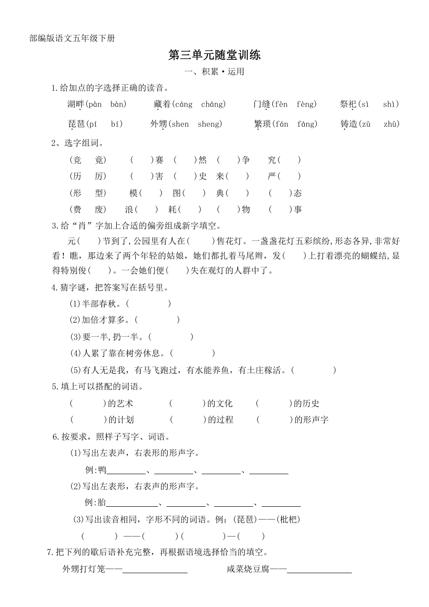 部编版语文五年级下册第三单元练习（无答案）