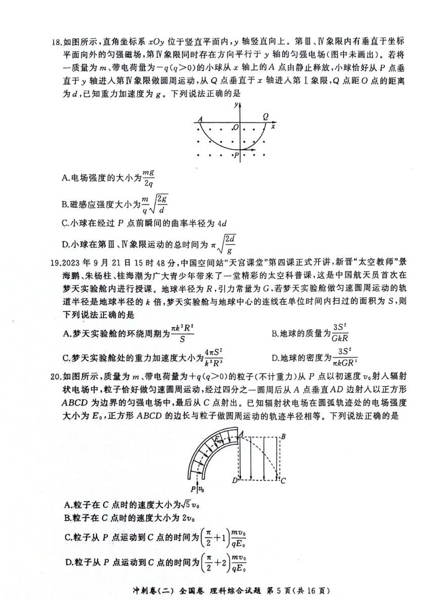 2024届陕西省安康高新中学，安中高新分校高三下学期模拟考试理综试题（扫描版无答案）