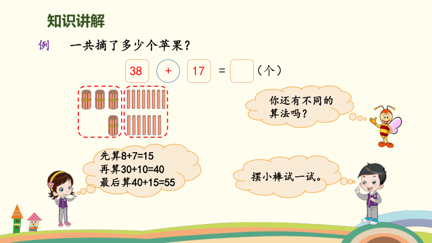 北师大版数学一年级下册第6单元第3课时 摘苹果 授课课件（23页ppt）