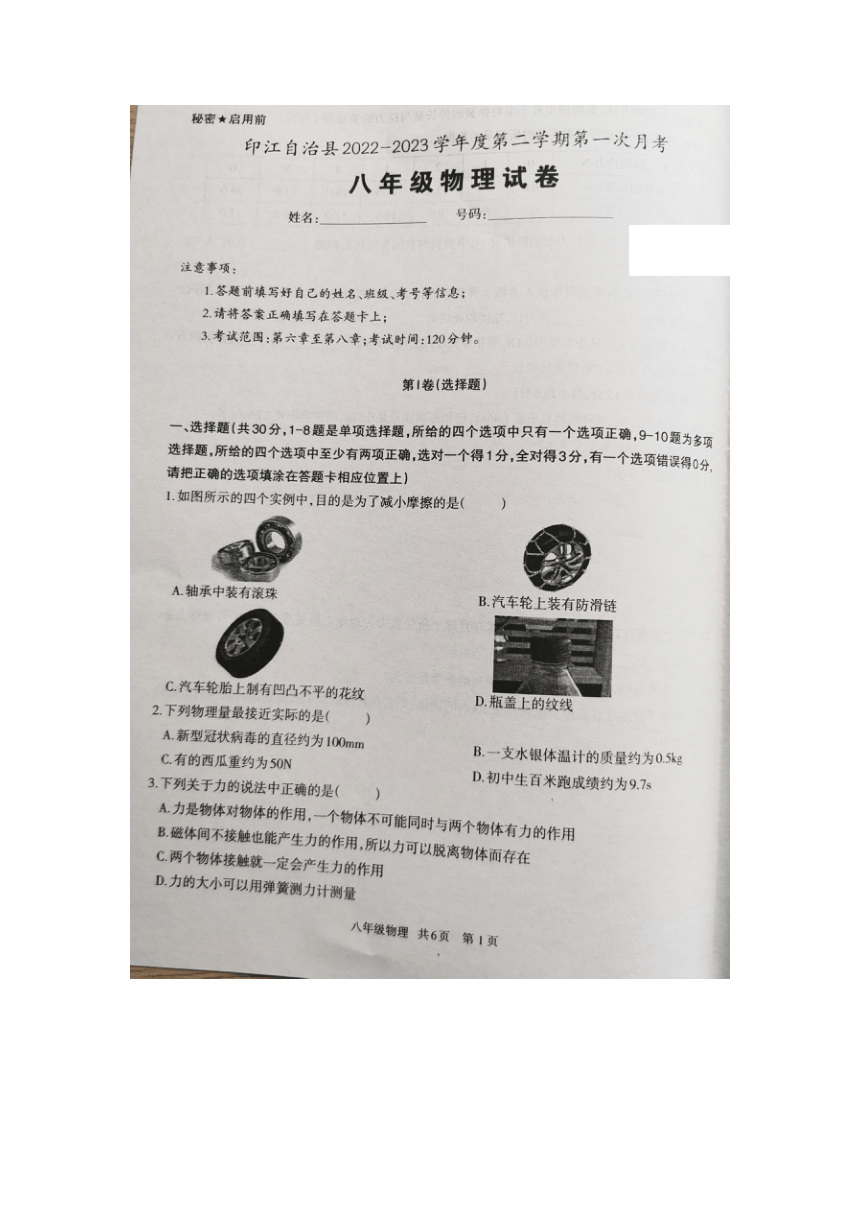 贵州省印江自治县2022-2023学年八年级下学期4月月考物理试题（pdf含答案）