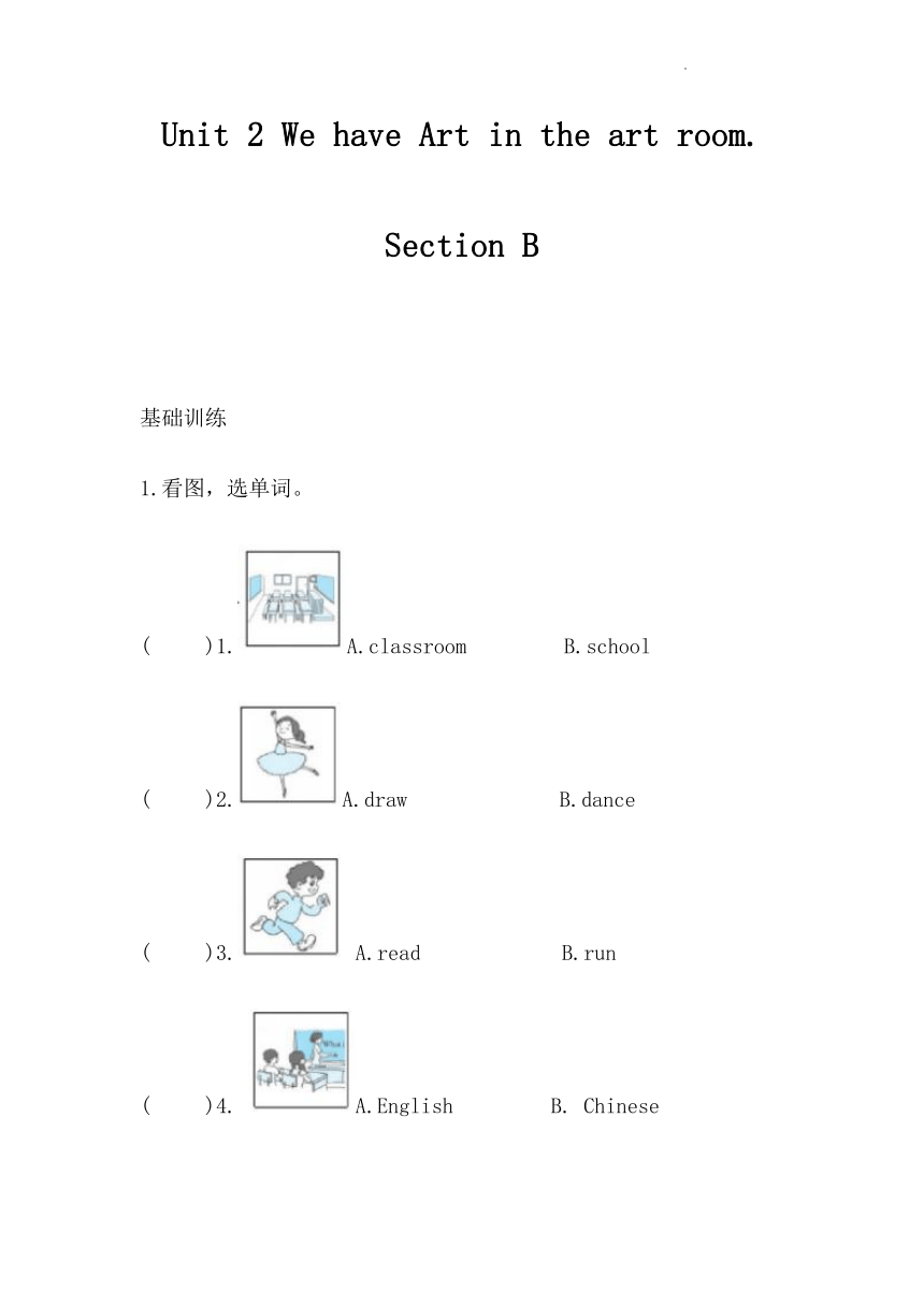 Unit 2 We have Art in the art room.  Section B 同步练习（含答案）