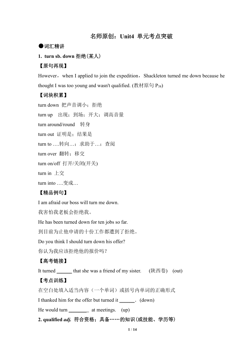 人教版（2019）高 选择性必修第三册 Unit4 Adversity and Courage 单元考点突破学案（含答案）