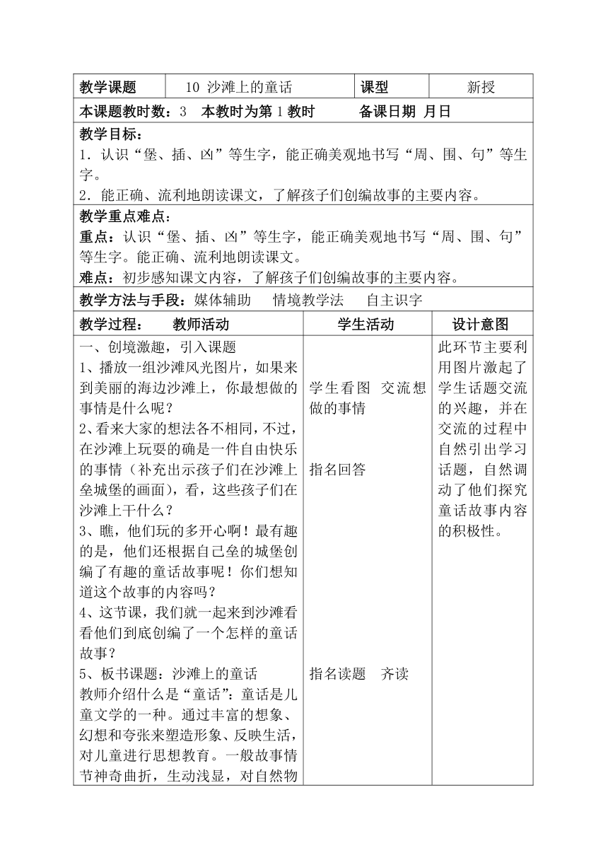 10.沙滩上的童话 第一课时 电子备课（表格式）