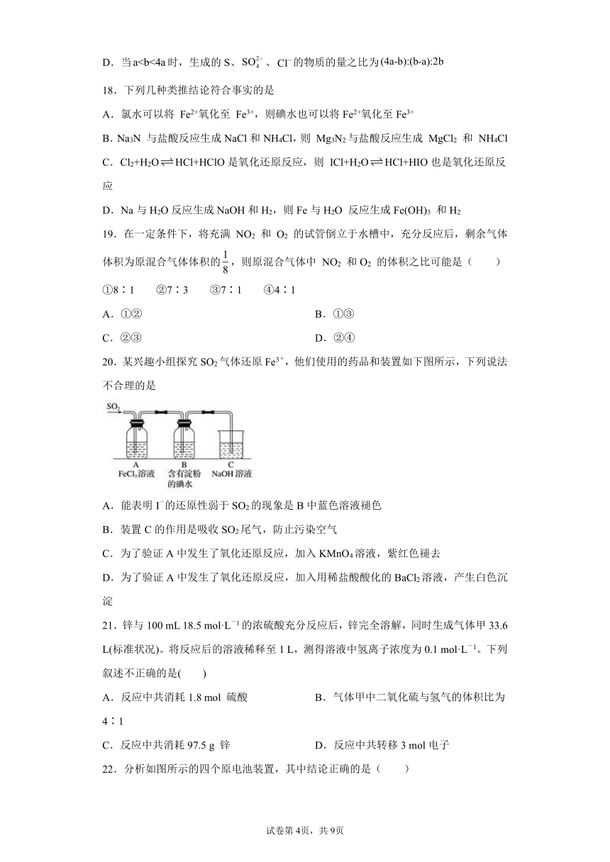 浙江省温州市瑞安市2021-2022学年高一9月份月考化学试题（word版含答案）