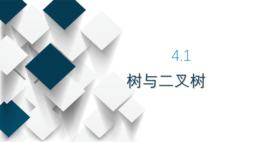 4.1 树与二叉树的概念及其性质 课件（共19张PPT）2022—2023学年浙教版（2019）高中信息技术选修1