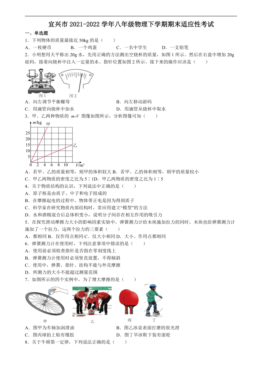 江苏省宜兴市2021-2022学年八年级物理下学期期末适应性考试（Word版含答案）