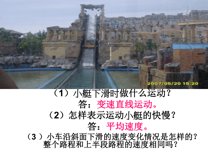 1.4《测量平均速度》课件2022-2023学年人教版八年级上册物理(共41张PPT)