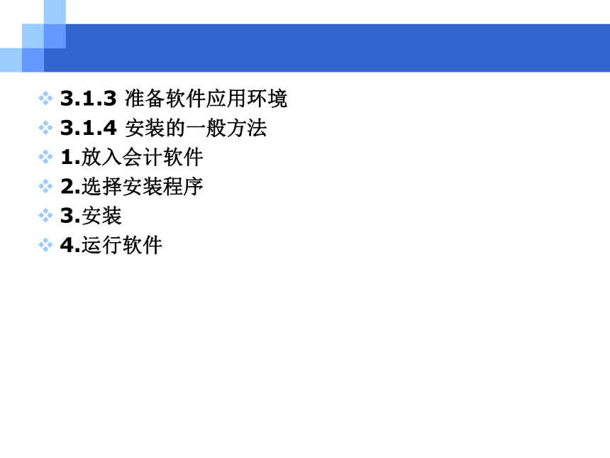 CH03系统管理与基础设置 课件(共77张PPT)- 《会计信息系统原理与应用——基于用友U8 V15.0（第2版》同步教学（人民大学版）