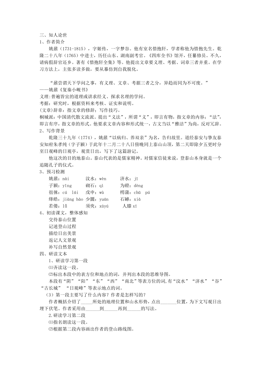 16.2《登泰山记》教案 2022-2023学年统编版高中语文必修上册