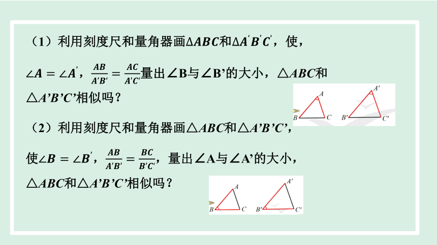 4.4.2用边角关系判定两三角形相似  课件(共15张PPT) 北师大版数学九年级上册
