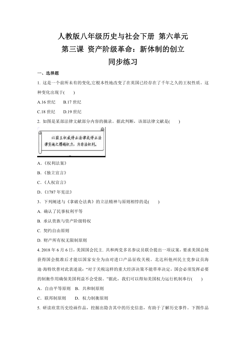 2020-2021学年人教版八年级历史与社会下册 第六单元  第三课  资产阶级革命：新体制的创立 同步练习