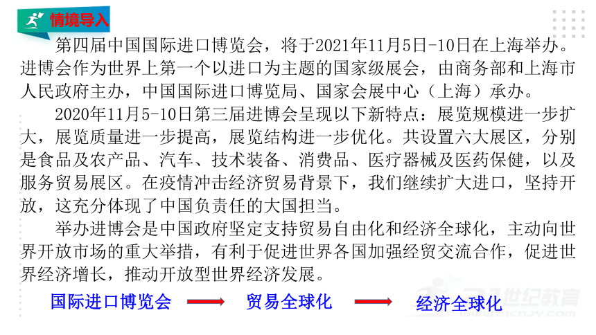 选择性必修一　6.1认识经济全球化 课件（36张PPT）