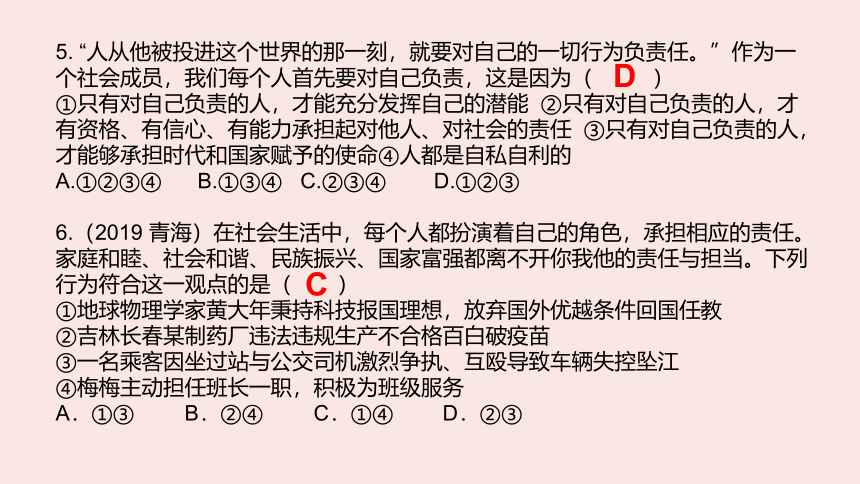 第三单元   勇担社会责任   复习课件（31张PPT）