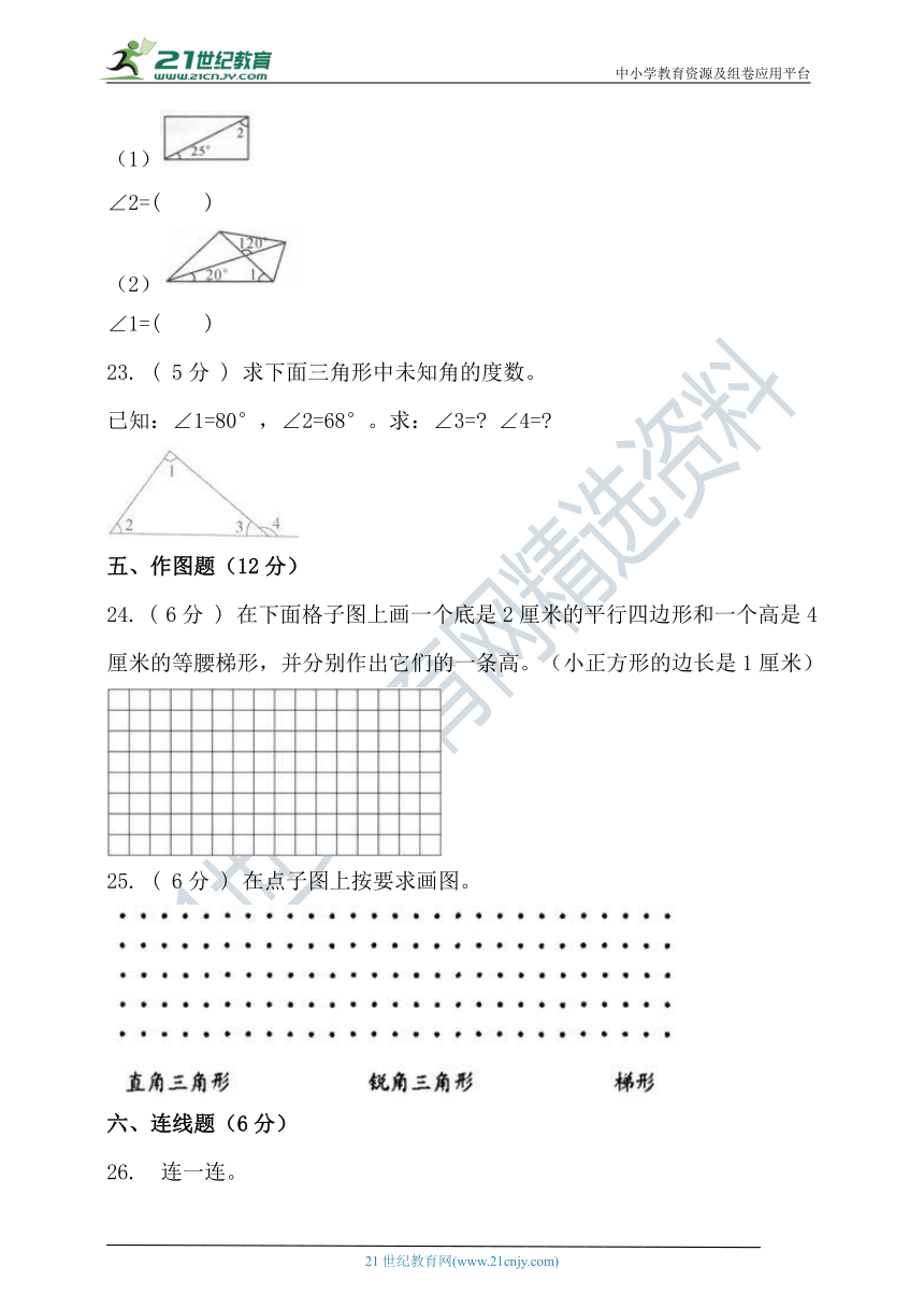 北师大版四年级数学下册第二单元认识三角形和四边形单元检测（含答案）