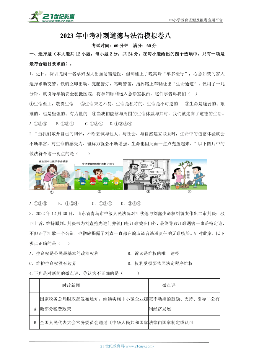 湖北省2023年中考冲刺道德与法治模拟卷八（附答案）