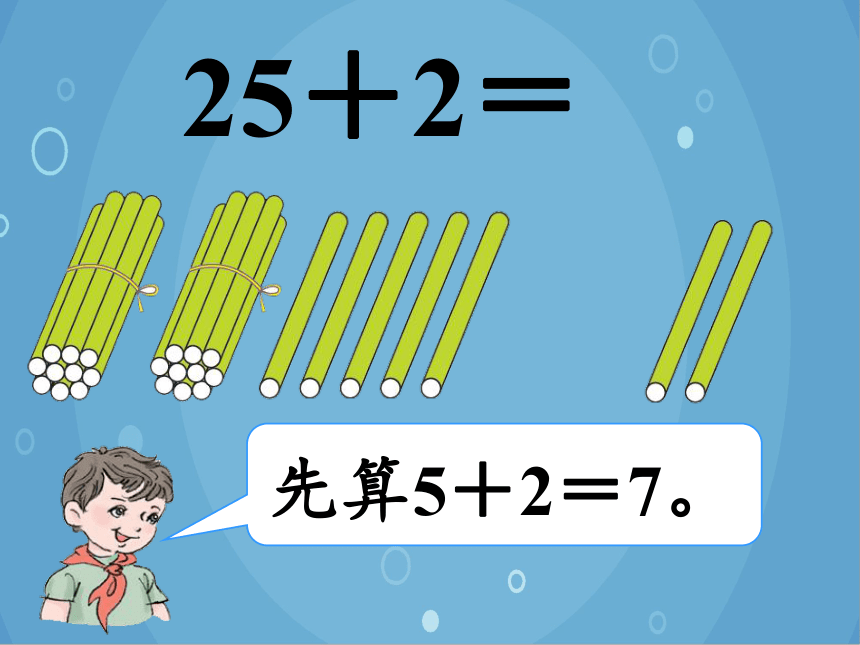 人教版小学数学一年级下册 两位数加一位数、整十数课件(共35张PPT)