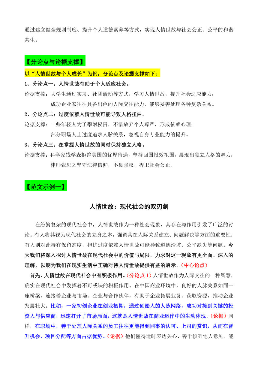 2024届高考写作指导：“人情世故”审题立意指导 （含答案）