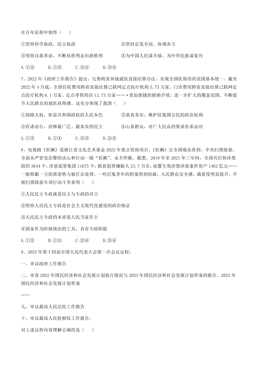 贵州省贵阳市三新改革联盟校2022-2023学年高一下学期5月联考思想政治试题（Word版含答案）