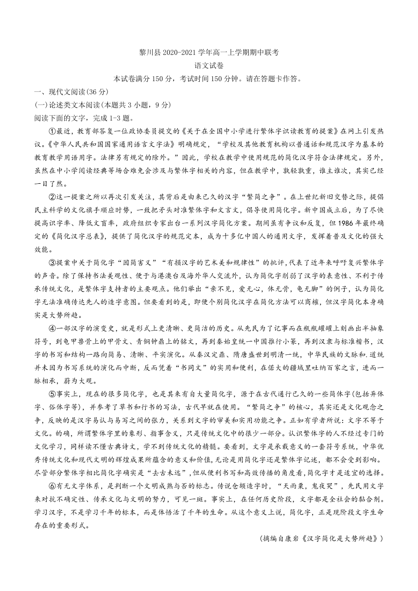 江西省抚州市黎川县2020-2021学年高一上学期期中联考语文试题 Word版含答案