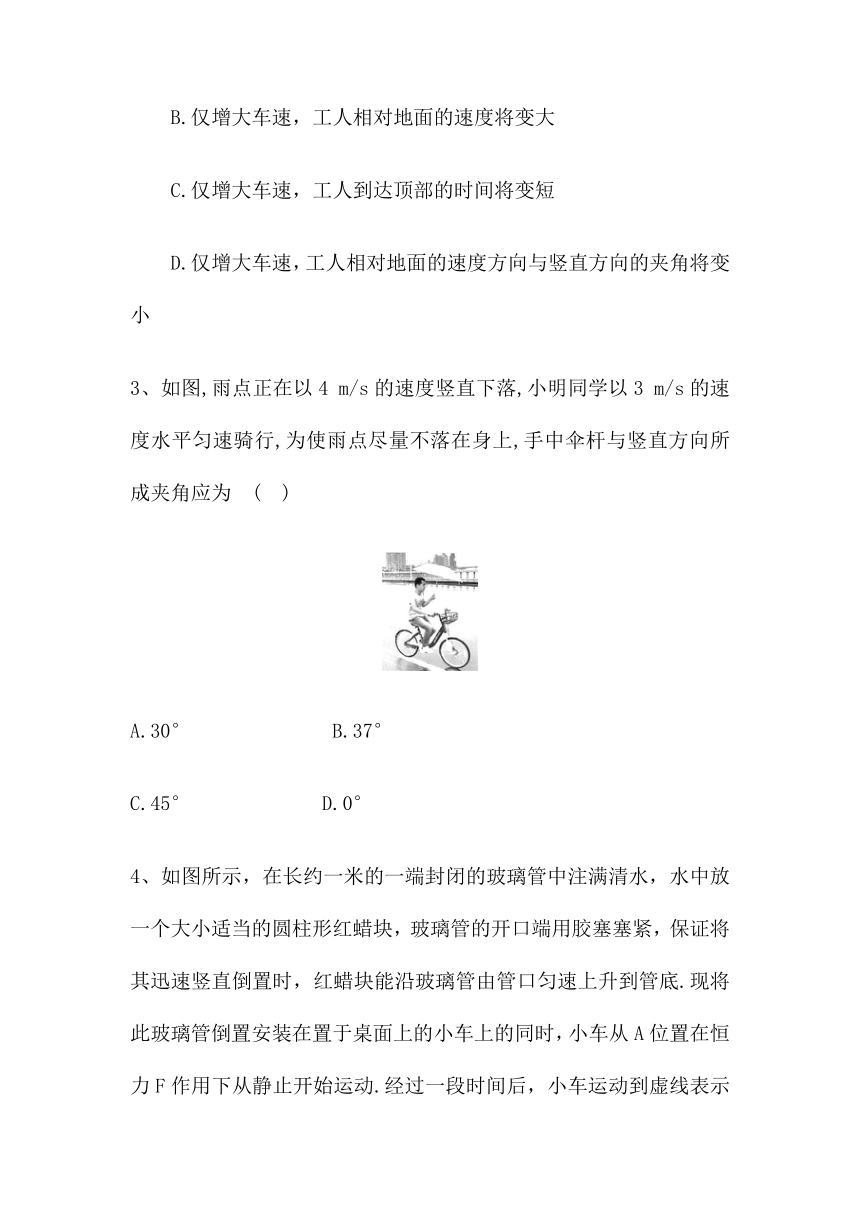 1.2运动的合成与分解 课时作业--2021-2022学年高一下学期物理粤教版（2019）必修第二册（word 含答案）