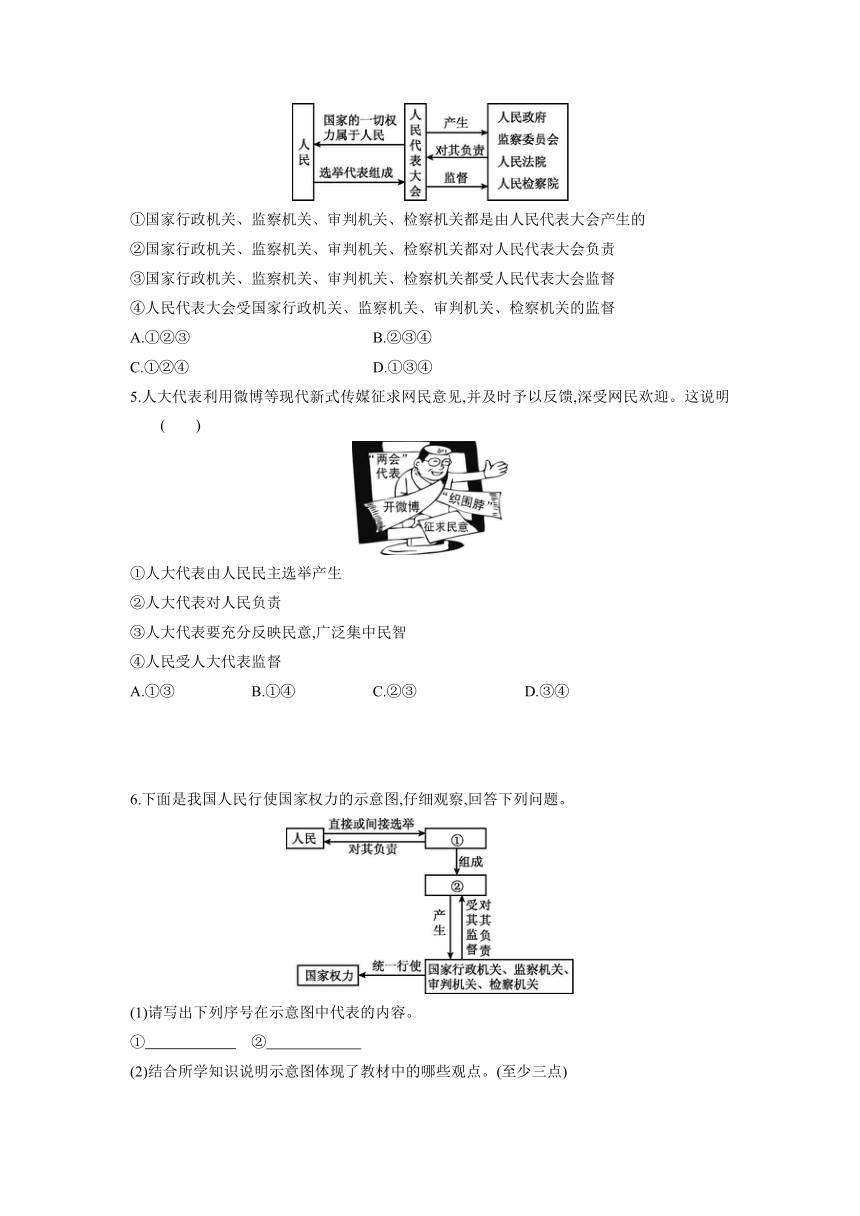 5.2 根本政治制度 学案（含答案）