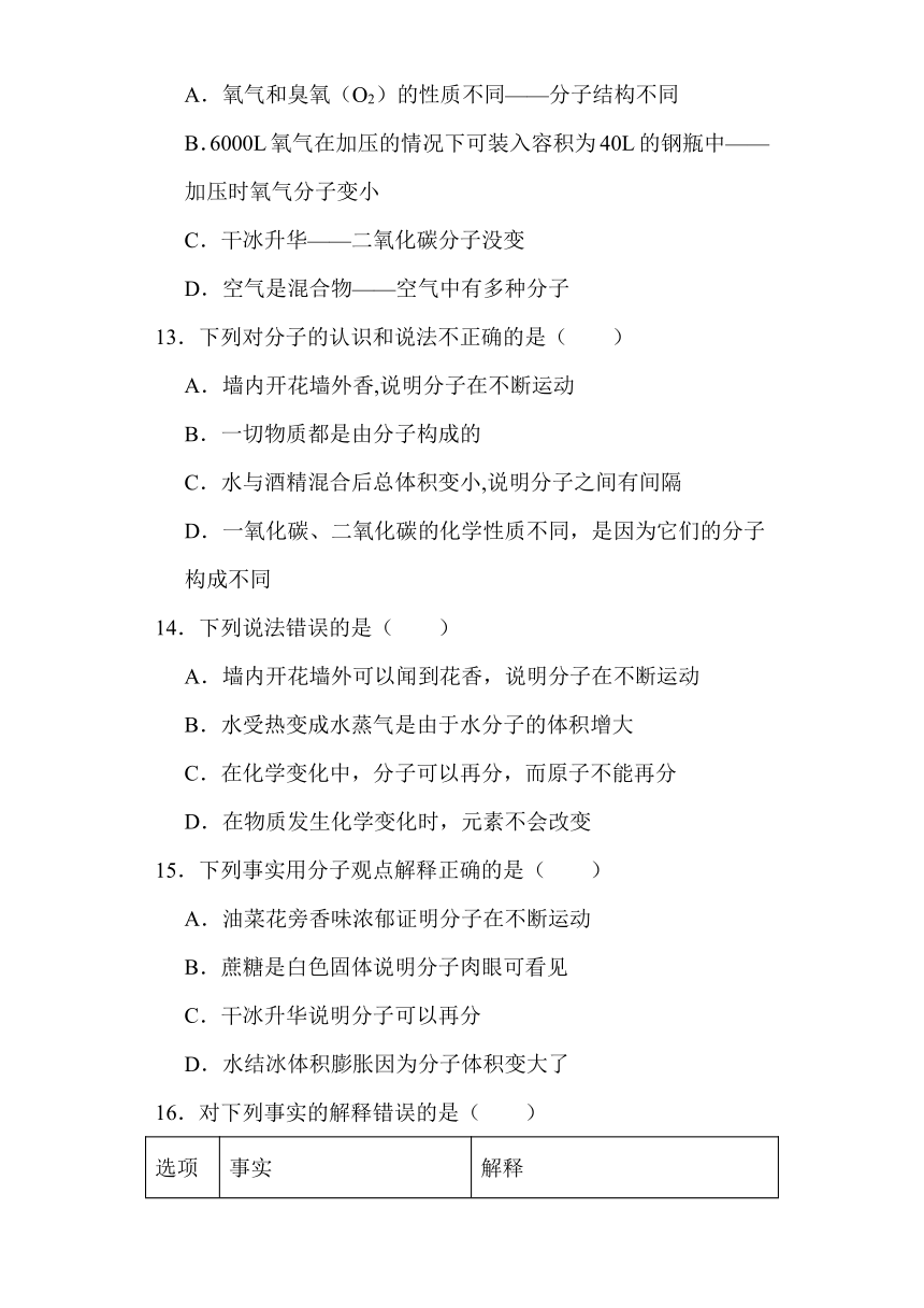 3.1分子和原子同步练习（含答案）-2022-2023学年九年级化学人教版上册