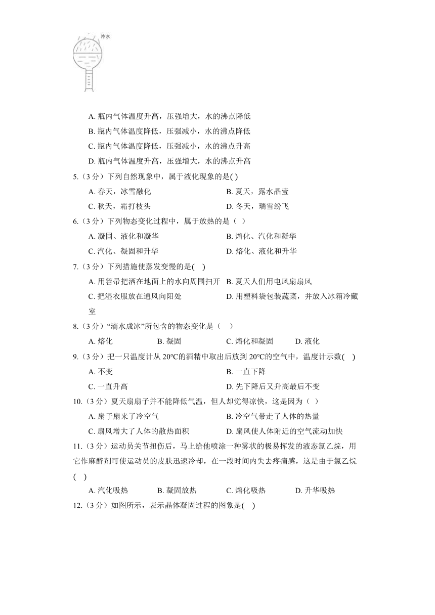 初中物理沪教版八年级下册《5.4 物态变化》同步练习（含解析）