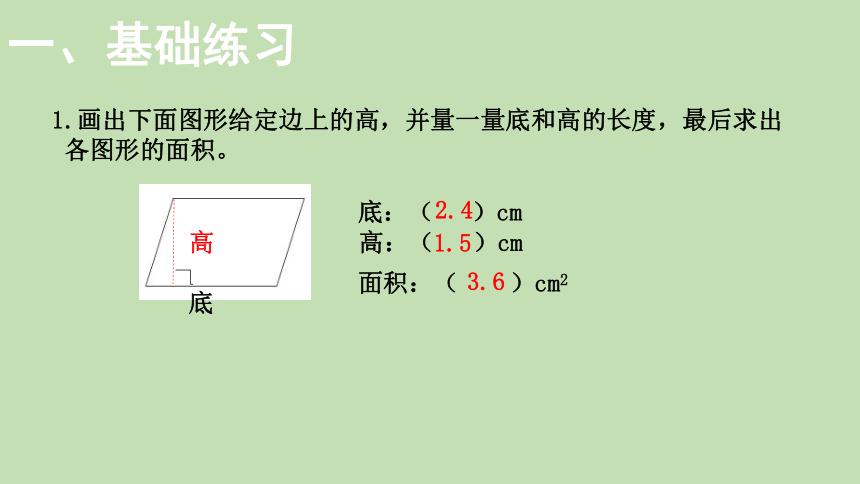 北师大版数学五年级上册4.6多边形的面积 练习五  课件（24张ppt）