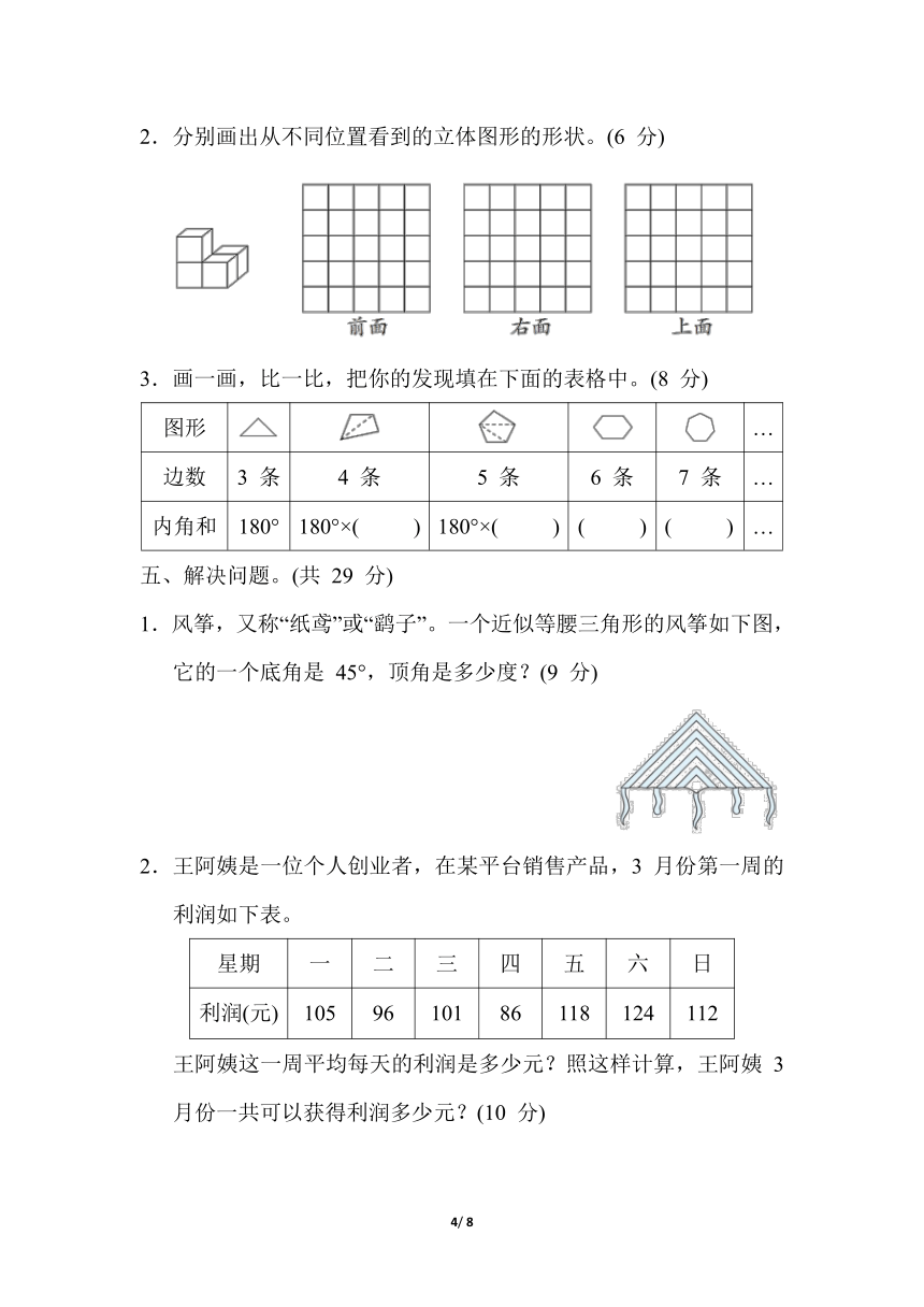青岛版小学数学四年级下期末专项复习 图形与几何和统计与概率（含答案）