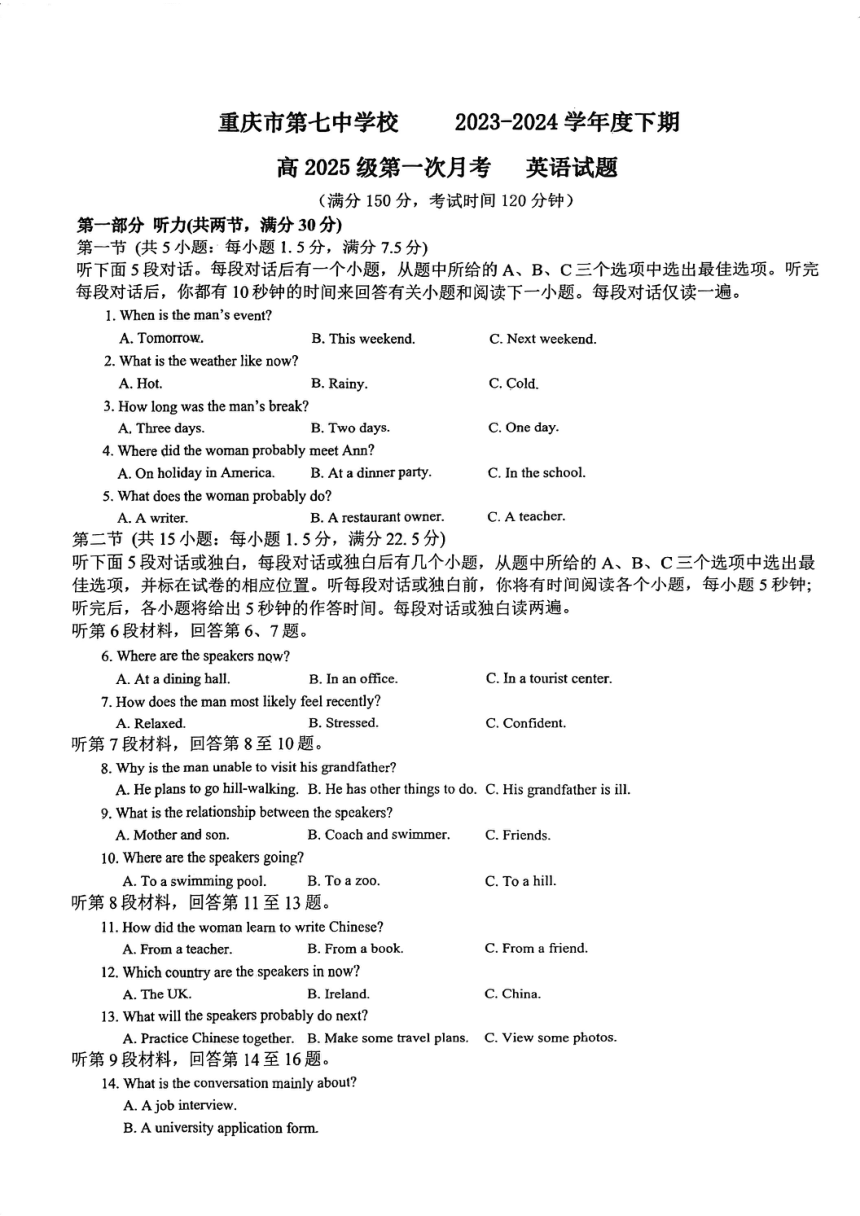 重庆市第七中学2023-2024学年高二下学期第一次月考英语试题（PDF版无答案，无听力音频及听力原文）